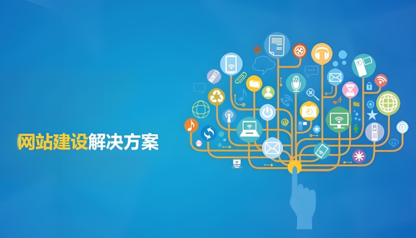 嘉兴网站建设