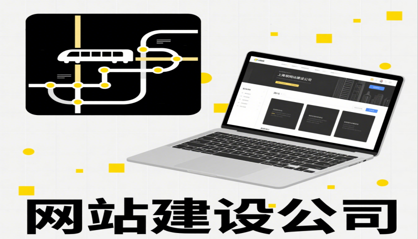 网站建设公司