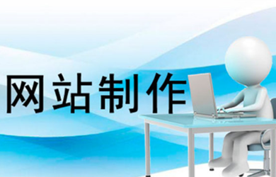 查询网站建设公司的有关网站实例,更能让您掌握到这个企业的技术真实水平