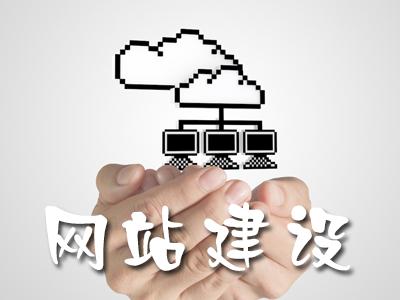 在上海高端网站建设公司建设网站需要多少钱？