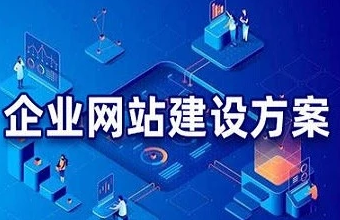 上市企业网站建设:打造品牌的必经之路