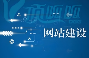 网站建设公司能够为企业客户打造出真正具有竞争力的数字门面